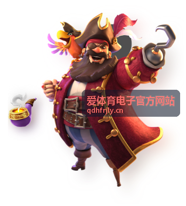 爱体育电子官方网站最新信息配图